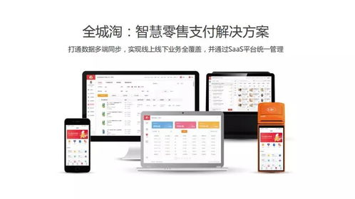 瞄准产业支付领域,全城淘的 支付 saas 模式之路