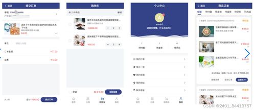 简单商城系统源码 h5 app